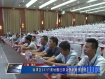 临渭区247户易地搬迁群众领到新房钥匙