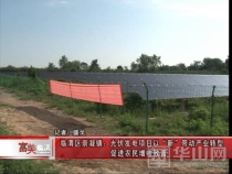 临渭区崇凝镇：光伏发电项目以“新”带动产业转型 促进农民增收致富