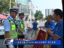 临渭交警及时处理出租车自燃事件 群众称赞