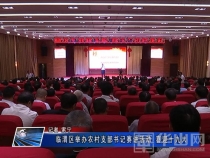 临渭区举办农村支部书记赛讲活动 喜迎十九大
