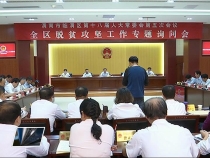 临渭区人大专题询问全区脱贫攻坚工作