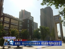 《砥砺奋进的五年》临渭区：投入15.3亿元强基固本 两年新建7所学校惠民生