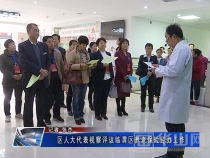 区人大代表视察评议临渭区养老保险经办工作