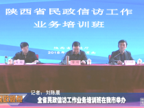 全省民政信访工作业务培训班在我市举办