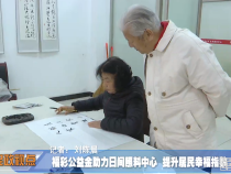 华州区红岭社区日间照料中心  助推社区居家养老