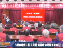 市社会组织开展“庆元旦 送温暖”志愿服务活动