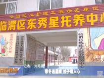 寒冬送温暖 饺子暖人心