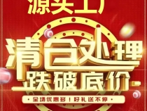 双十一特卖风暴 渭南市国贸商厦【负】一楼（广电海宁皮草展厅）