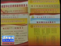 富平县城关街道党工委：推行便民服务“连心卡”编织干部“亲情网”