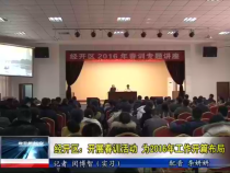 經(jīng)開新時空2月25日