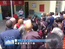 富平：危难之时 党员带头解民困
