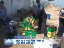 潼关农产品佩戴“身份证” 让消费者买得放心