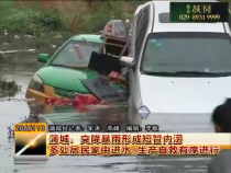 蒲城：突降暴雨形成短暂内涝 多处居民家中进水 生产自救有序进行
