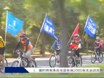 我運(yùn)動(dòng)我快樂9月19日