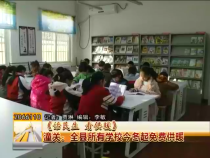 《话民生 看供暖》潼关：全县所有学校今冬起免费供暖