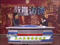 教育訪談2月21日