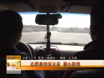 蒲城：志愿者微信义卖 爱心助残