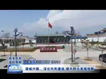 蒲城兴镇：深化作风建设 提升群众幸福指数