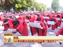 韩城：100名学子举行汉式成人礼   宣告“我长大了”