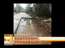 《百姓大爆料》蒲城县荆姚镇南姚村 好好的水泥路竟然缺一块