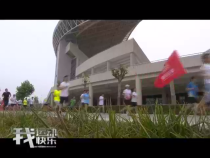 我运动我快乐7月6日