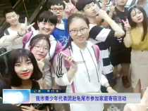 友城之窗8月6日