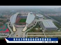 我运动我快乐8月17日
