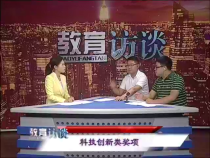 教育訪談8月1日