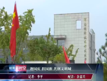 经开新时空9月26日