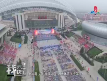 我运动我快乐11月23日