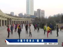 我运动我快乐1月1日