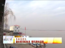 潼关黄河鲶鱼汤  寄托家的温情