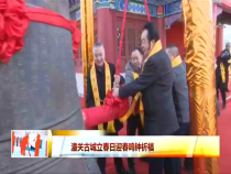潼关古城立春日迎春鸣钟祈福