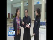 经开区市民企业服务中心：让企业和群众有更多获得感和幸福感