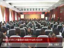 高新報道3月5日