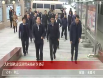 高新報道3月9日