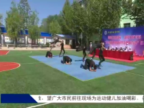 我运动我快乐4月23日