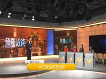 教育訪談4月3日