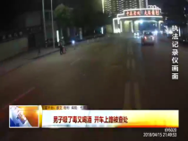 男子吸了毒又喝酒 开车上路在富平被查处