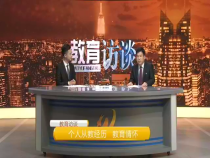 教育訪談5月8日