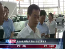 经开新时空5月31日