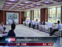 经开新时空6月14日