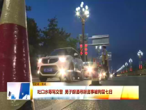 東秦百姓8月6日