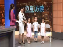 教育訪談 8月28日