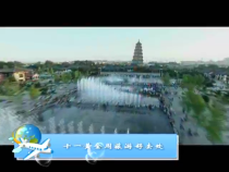 天下旅游9月10日