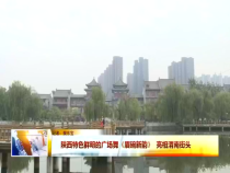 东秦百姓10月20日