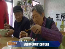 民政视点11月8日