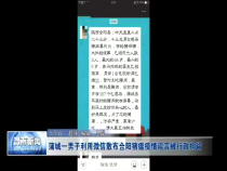 蒲城一男子利用微信散布合阳猪瘟疫情谣言被行政拘留