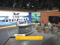 教育访谈12月18日