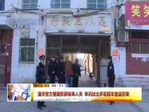 東秦百姓1月24日